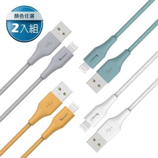 【mo select】2入組 MFi認證Lightning to USB-A 編織快充線/充電線(1.2M/GRS環保認證)