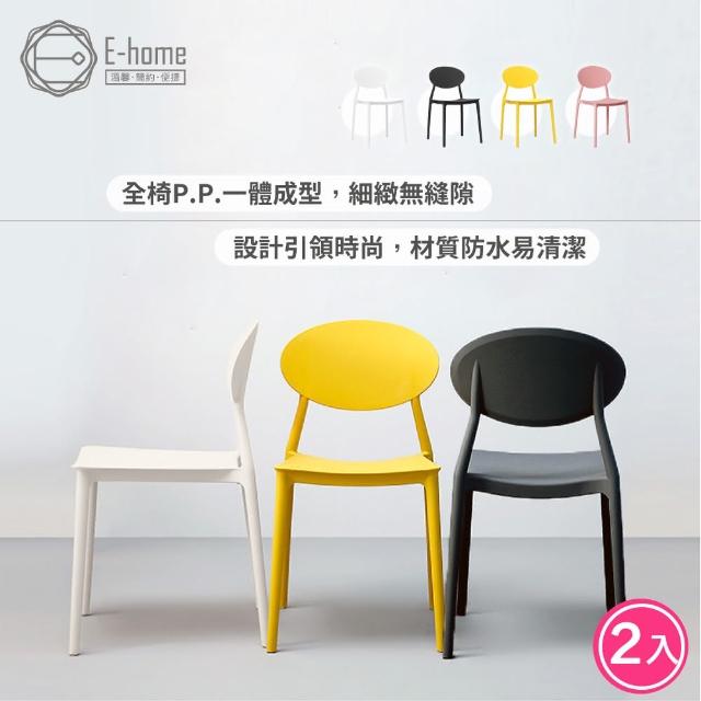 【E-home】二入組 Sunny小太陽造型餐椅 四色可選(網美 戶外)