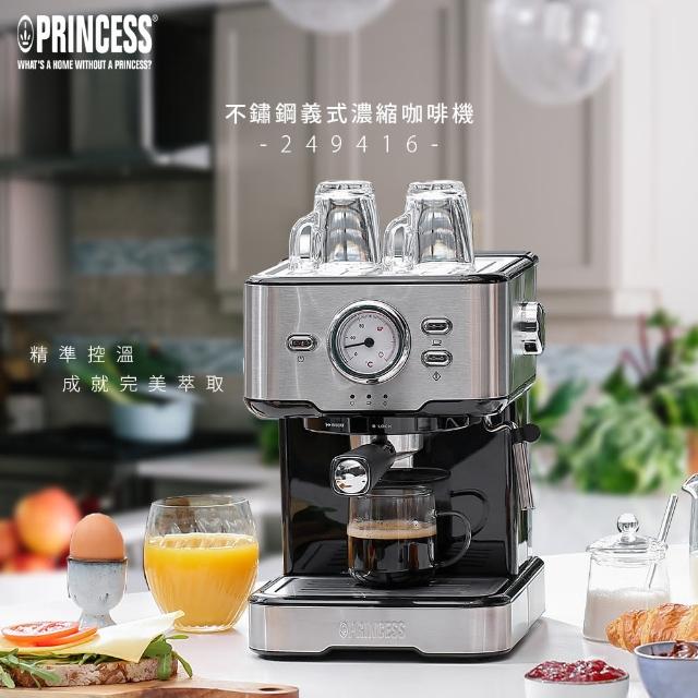 【PRINCESS 荷蘭公主】不鏽鋼義式濃縮咖啡機(249416)