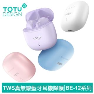 【TOTU 拓途】TWS 真無線藍牙運動耳機 V5.3 BE-12系列(通話/觸控/降噪)