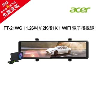 【Acer 宏碁】FT-21WG 11.26吋前2K後1K＋WIFI 行車紀錄器電子後視鏡＋64G記憶卡-免費安裝(行車記錄器)