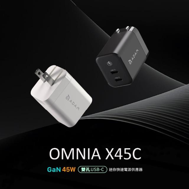 【ADAM 亞果元素】OMNIA X45C GaN 45W 雙孔快速電源供應器(三年保固)