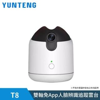 【Yunteng】雲騰 T8 雙軸免App人臉辨識追蹤雲台(手勢識別 自動跟拍 直播神器 人臉部跟拍器)