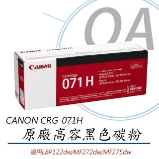 【Canon】CRG-071H BK 原廠高容量黑色碳粉匣(碳粉/原廠公司貨)