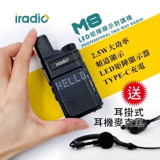 【iradio】M8超迷你對講機-餐廳服務業最愛(送耳掛式耳機麥克風)