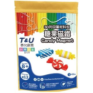 【T&U 泰允創意】3D列印筆材料包–糖果磁鐵Candy Magent(DIY 手作 兒童玩具 3D 顏料隨機)