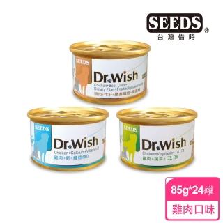 【Seeds 聖萊西】Dr Wish愛犬營養食85g*24罐(惜時/狗罐/副食/成犬/泥狀)