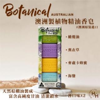 【BOTANIST】澳洲製植物精油香皂(8入/盒)