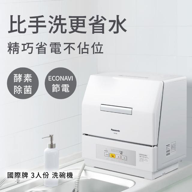 Panasonic 國際牌】NP-TCR4洗碗機3人份(平行輸入) - momo購物網- 好評