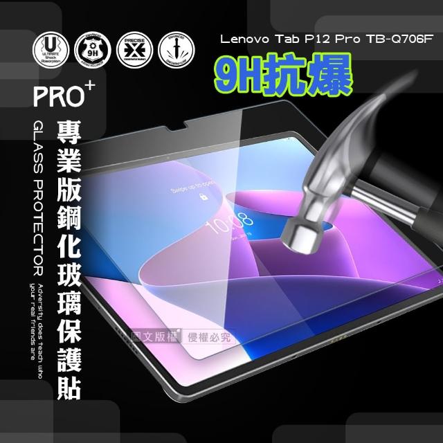 超抗刮】聯想Lenovo Tab P12 Pro TB-Q706F 專業版疏水疏油9H鋼化平板