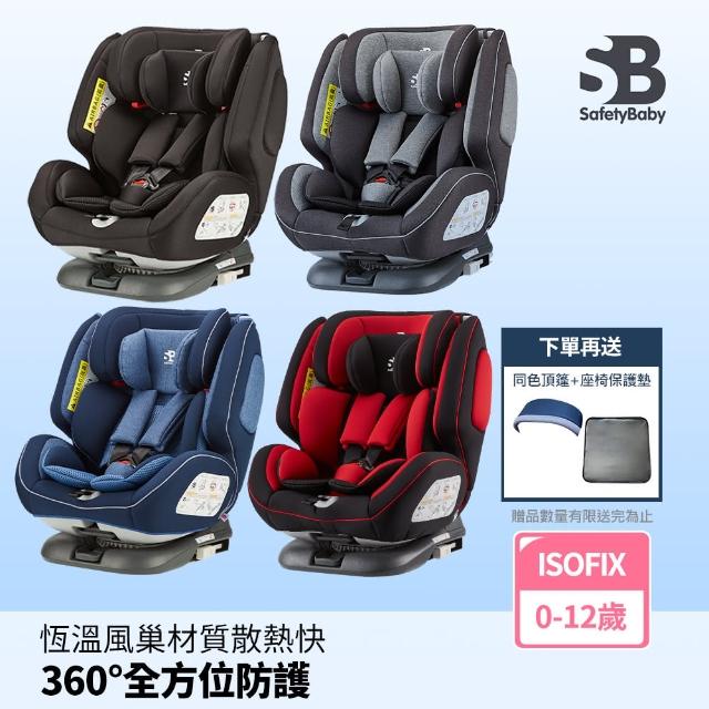 【Safety Baby適德寶】0-12歲isofix/安全帶兩用磁吸式通風型汽座(附