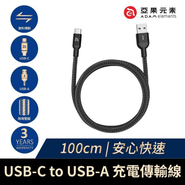 【ADAM】CASA M100+ USB3.1 Gen2 USB-C 對USB-A 充電傳輸線