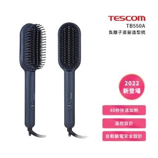 【TESCOM】負離子直髮造型梳(TB550ATW)