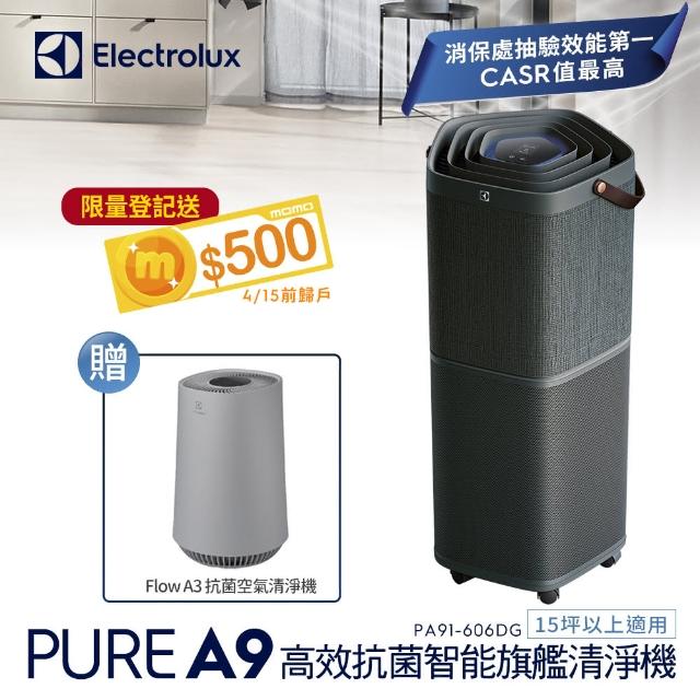 【Electrolux 伊萊克斯】高效抗菌智能旗艦清淨機Pure A9(PA91