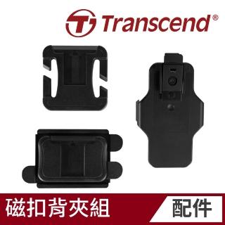 【Transcend 創見】DrivePro Body 磁扣背夾配件組(TS-DBK2)
