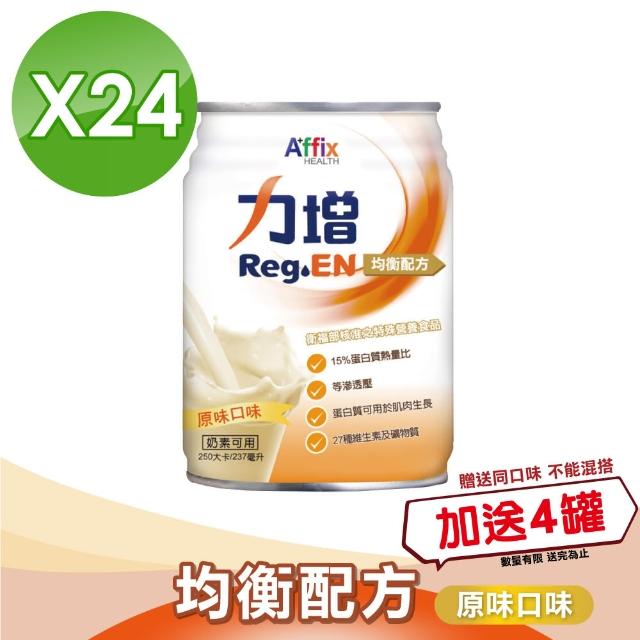 【Affix 艾益生】力增 均衡配方 原味口味 237mlX24罐/箱(加贈4罐)