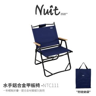 【NUIT 努特】水手鋁合金甲板椅 摺疊椅 折疊椅 扶手椅 折合椅 露營椅 努特椅(NTC111單入)