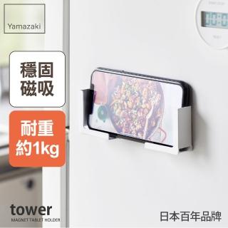 【YAMAZAKI】tower磁吸式手機平板架-白(手機架/平板架)