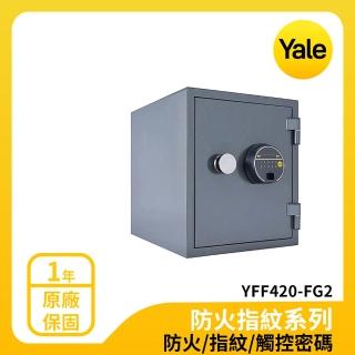 【Yale 耶魯】防火系列指紋數位電子保險箱/櫃(YFF420-FG2)