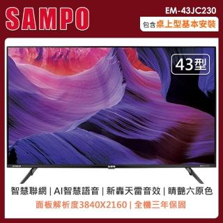 【SAMPO 聲寶】43型4K智慧聯網轟天雷液晶顯示器+視訊盒EM-43JC230(含桌上型安裝+舊機回收)