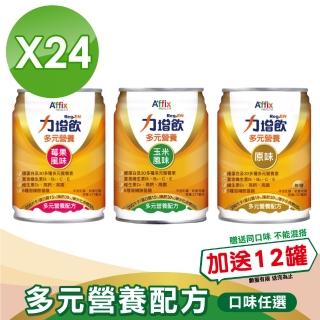 【Affix 艾益生】力增飲多元營養配方-口味任選 升級D3 24罐/箱(加贈4罐)