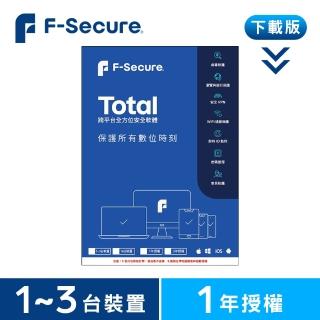【F-Secure 芬安全】下載版◆TOTAL 跨平台全方位安全軟體1-3台裝置1年授權(Windows / Mac)