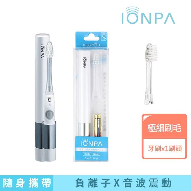 【IONPA】攜帶式音波電動牙刷DM-021