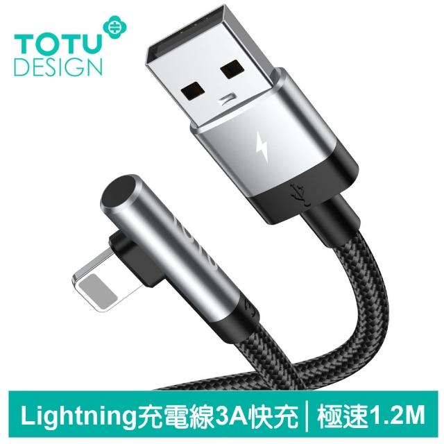 【TOTU 拓途】USB-A TO Lightning 彎頭快充充電傳輸編織線 極速2代 1.2M(iPhone充電線)