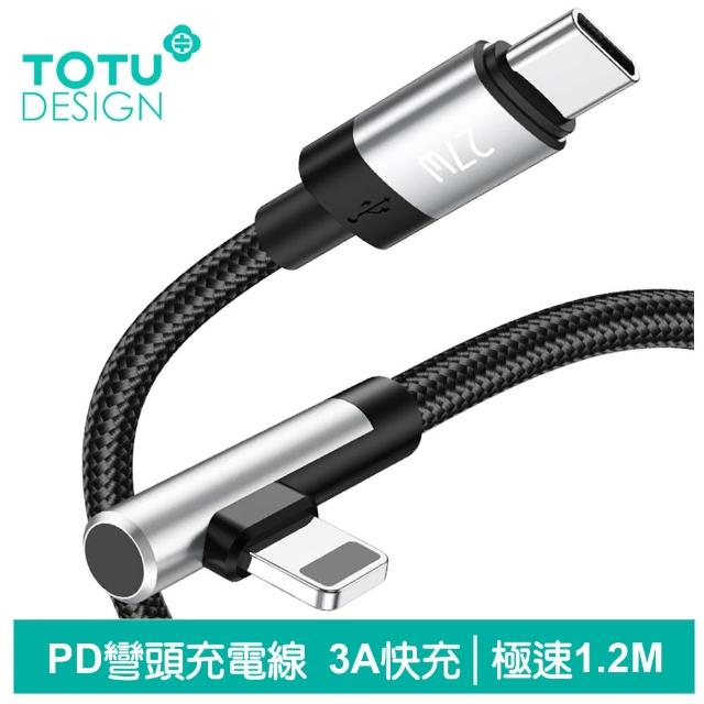【TOTU 拓途】PD Type-C TO Lightning 快充充電傳輸編織線 極速2代 1.2M(iPhone充電線)