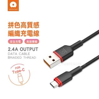 【WUW】拼色系列 USB to Type-C 2.4A快充數據線 傳輸充電線 1M(X203)