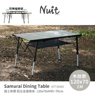 【NUIT 努特】國士無雙 木紋鋁合金拔刀式蛋捲桌 努特桌 露營桌 快速可搭起鋁捲桌(NTT30WD)