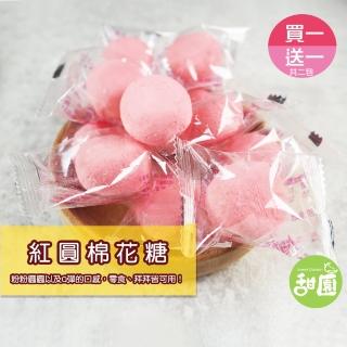 【甜園】紅圓棉花糖 200g 買一送一共2包(拜拜糖果、棉花糖、拜拜、過年、冬至、湯圓糖果 、免煮湯圓)