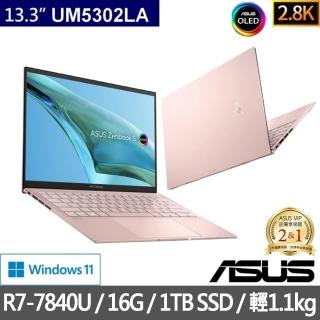 【ASUS 華碩】特仕版 13.3吋觸控輕薄筆電(ZenBook UM5302LA/R7-7840U/16G/改裝1TB SSD/Win11/2.8K OLED)