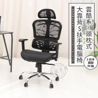 【ADS】頭枕式雲酷系大靠背活動扶手鐵腳電腦椅/辦公椅(活動PU輪)