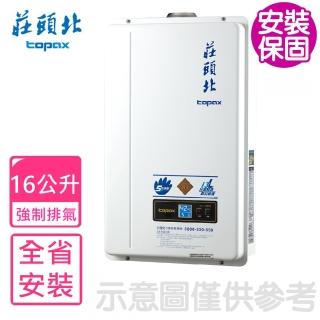 【莊頭北】13公升強制排氣熱水器FE式天然氣(TH-7138FE_NG1基本安裝)