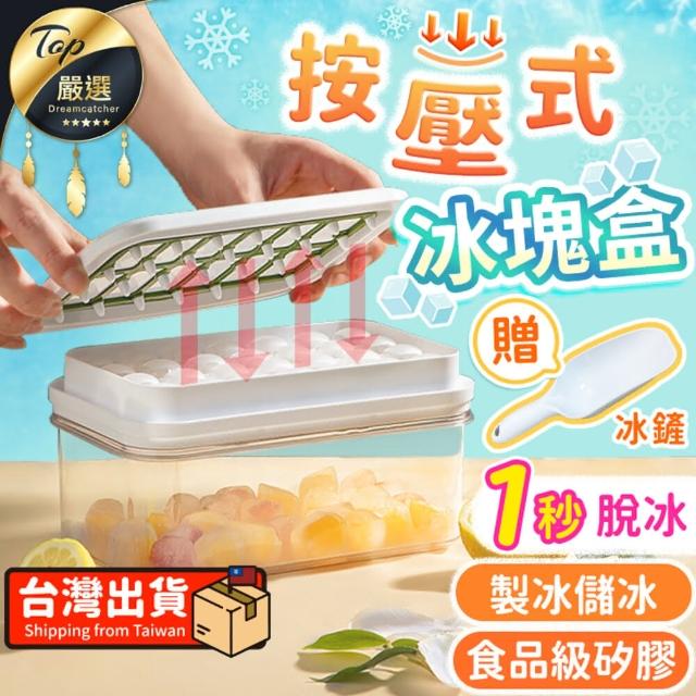 【捕夢網】按壓式冰塊盒 單層款(製冰盒 冰塊模具 矽膠製冰盒 冰塊盒)