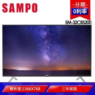 【SAMPO 聲寶】32型低藍光轟天雷顯示器+視訊盒(EM-32CBS200)