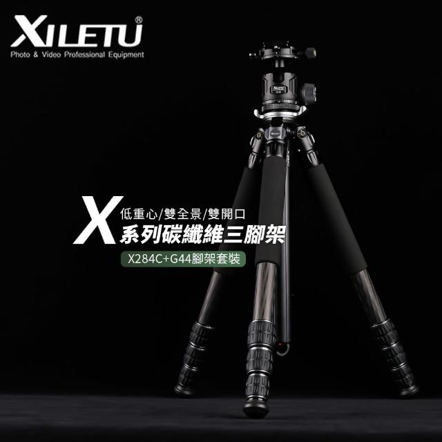 【XILETU 喜樂途】X284C+G44 碳纖維三腳架 載重18KG 附腳架袋 益祥公司貨(直播腳架 專業腳架)