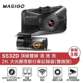 【MASIGO 瑪思電通】S532D 頂級雙錄 2K GPS WIFI 雙鏡頭行車記錄器(附贈64G記憶卡)