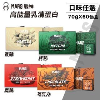 【MARS 戰神】高能量乳清蛋白 口味任選(70gX60包/盒)