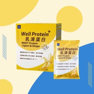 【wellness】Well Protein+乳清蛋白香蕉牛奶(7包/盒 即溶好沖泡 美味順口)