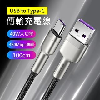 【BASEUS】倍思40W卡福樂系列USB to Type-C 1M傳輸快充充電線(Android適用)