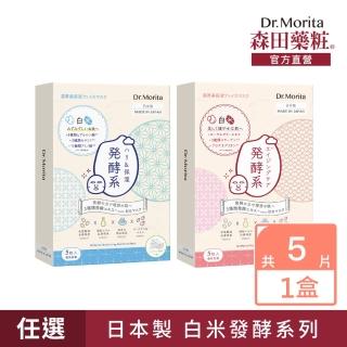 【DR.JOU 森田藥粧】白米發酵系列修復保濕面膜(5入 日製)