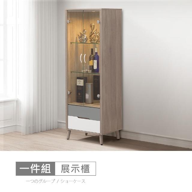 【時尚屋】[NM31]萊爾灰橡雙色2.1尺展示櫃NM31-761(台灣製 免組裝 免運費 展示櫃)