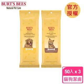 【Burt’s Bees 小蜜蜂爺爺】天然肌蜜 萬用潔膚巾 50入 x3(寵物 貓 狗 肌膚 清潔 保濕)