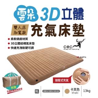 【CEC 風麋鹿】雲朵3D立體充氣床墊_XL號(悠遊戶外)