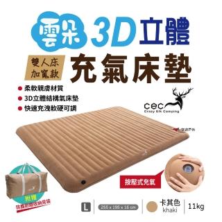 【CEC 風麋鹿】雲朵3D立體充氣床墊_L號(悠遊戶外)