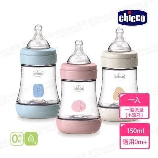 【Chicco 官方直營】Perfect 5-完美防脹PP奶瓶150ml(小單孔)