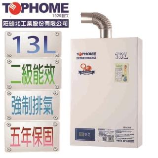 【TOPHOME 莊頭北工業】13公升強排恆溫熱水器IS-1305（LPG/FE式）(13L_可以補助)