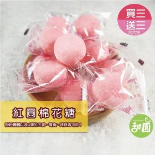 【甜園】紅圓棉花糖 200g 買3送3共6包(拜拜糖果、棉花糖、拜拜、過年、冬至、湯圓糖果 、免煮湯圓)
